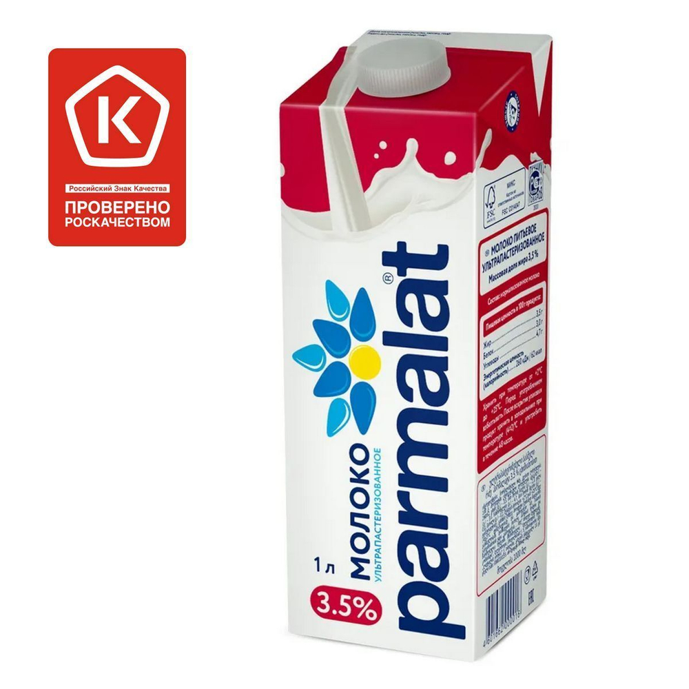Молоко ультрапас.Parmalat 3,5% 1000мл