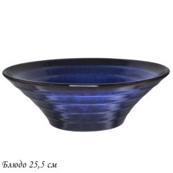 Lenardi 118-110 Салатник 25,5см AQUAMARINE в под.уп.(х6)Фарфор