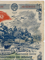 Облигация 200 рублей 1944 год. 3-ий государственный военный заем. Серия № 056855. VG
