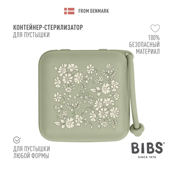 Футляр для пустышки BIBS