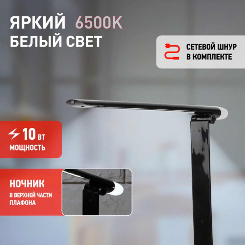 Настольный светильник ЭРА NLED-482-10W-BK светодиодный с ночником черный | Светодиодные настольные лампы