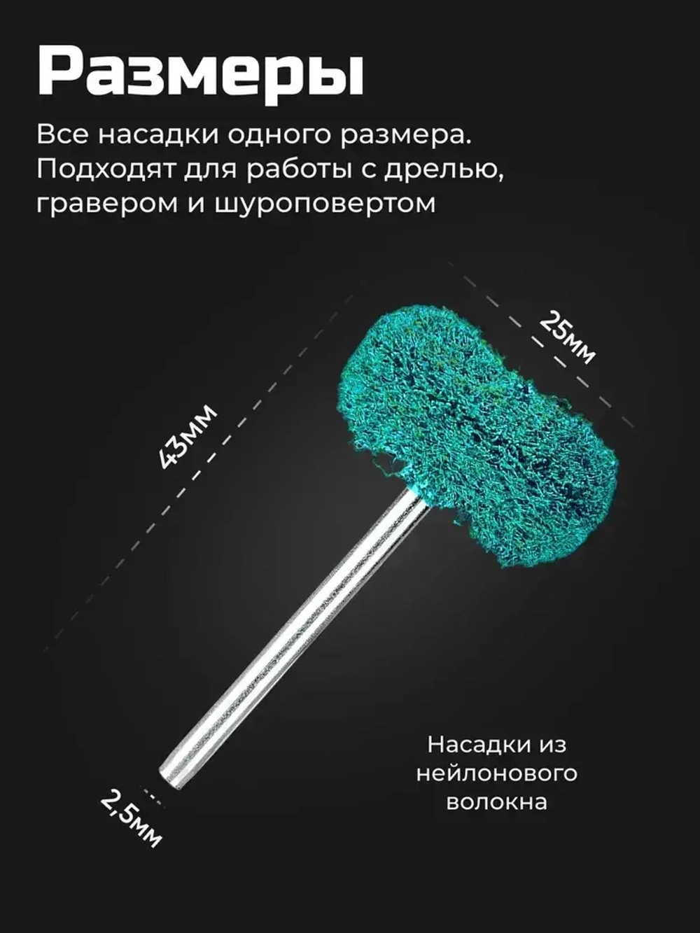 Насадки на гравер / Набор шлифовальных насадок для полировки для гравера и шуруповерта 12 штук