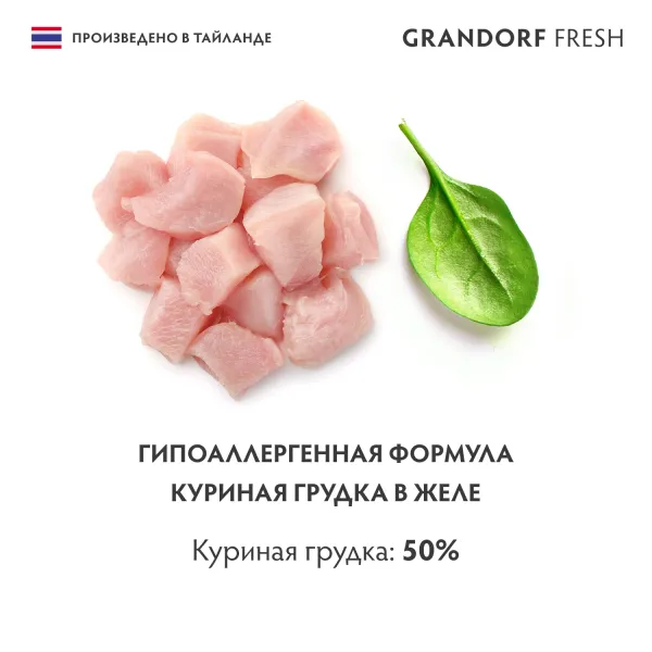 Консервы GRANDORF Fresh для кошек и котят, куриная грудка в желе