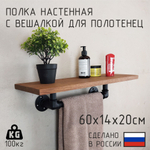 Полка лофт с вешалкой для полотенец из натурального дерева и водопроводных труб для ванной, для кухни