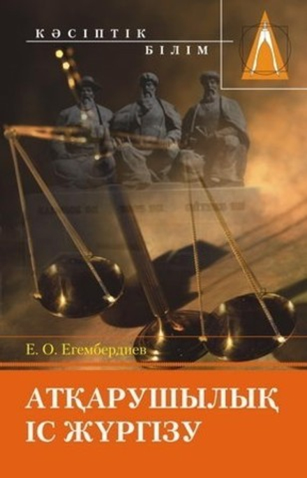 Атқарушылық іс жүргізу