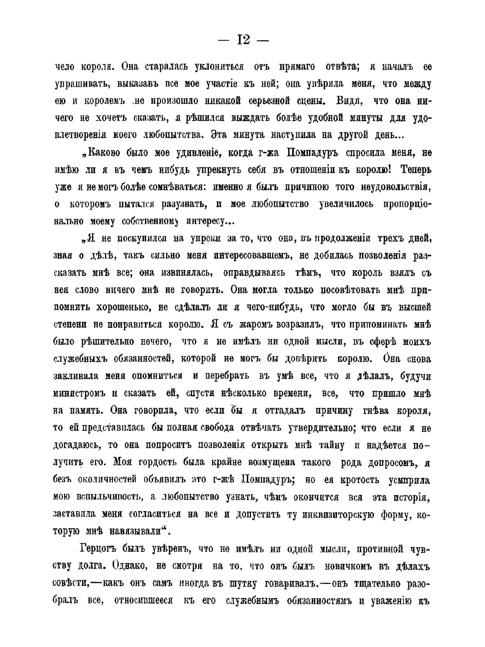 Тайные бумаги придворного. 1770-1870 | В. де Бомон-Васси; О. Н. Устрялов