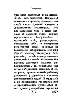 Химическая псалтирь или Философическия правила о камне мудрых | Пено Бернар Жорж
