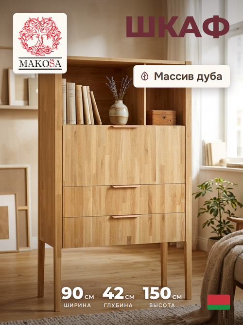 Книжный шкаф, 90х42х150, Розенбург, буфет, из массива дуба, MAKOSA