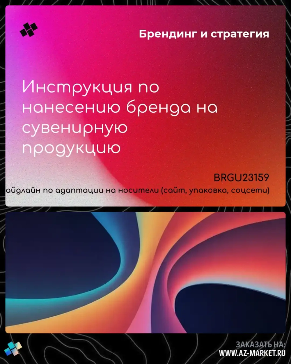 Инструкция по нанесению бренда на сувенирную продукцию
