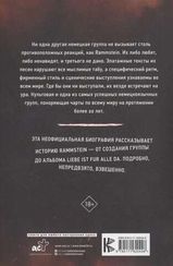 Rammstein. Горящие сердца