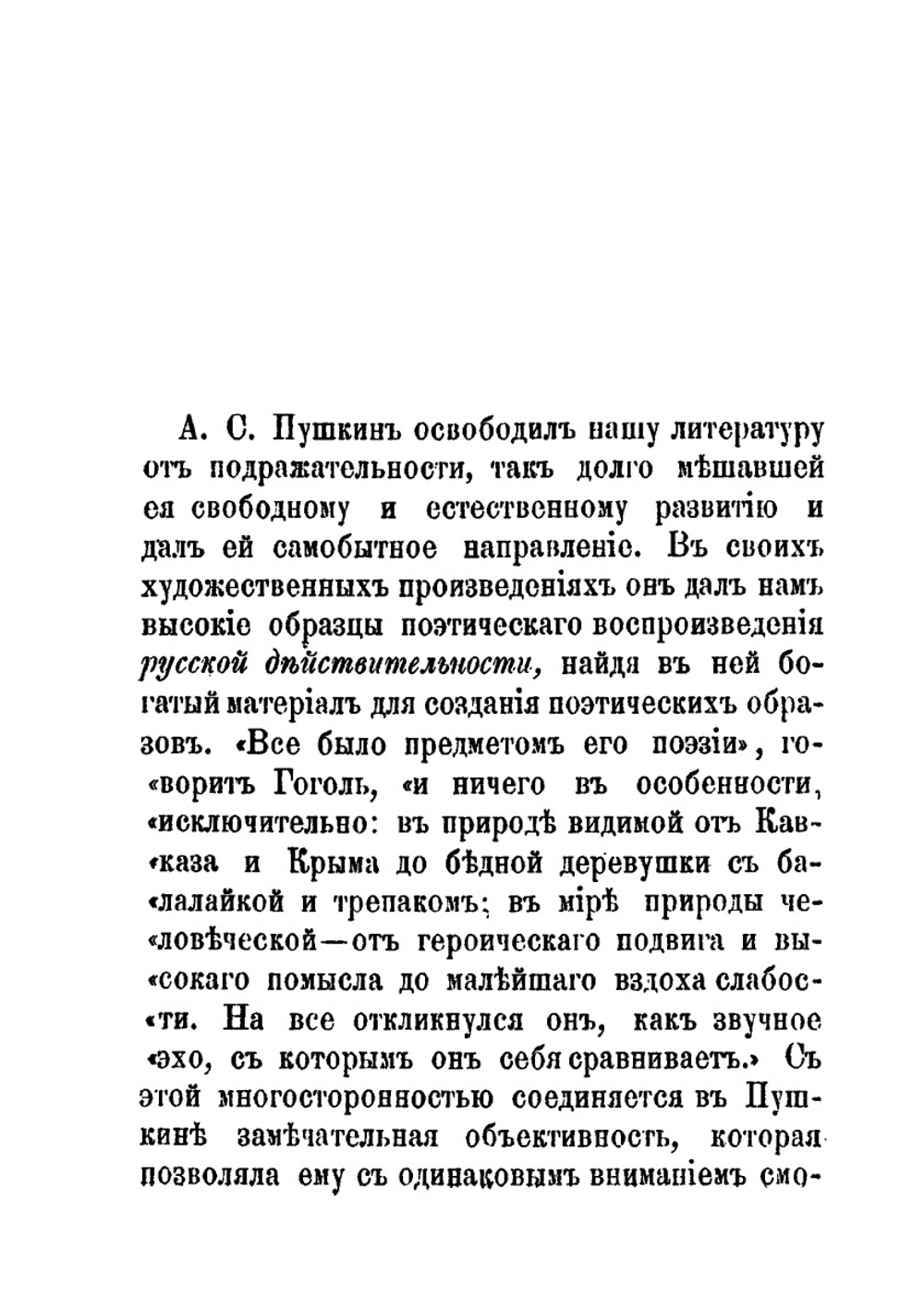 Николай Васильевич Гоголь | Е. Воскресенский