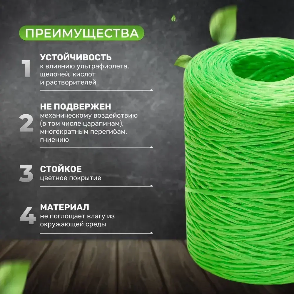 Шпагат полипропиленовый крепежный зеленый 500м для подвязки растений