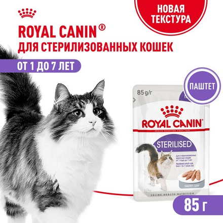 Royal Canin Sterilized Стерилайзд Корм влажный для взрослых стерилизованных кошек от 1 года до 7 лет паштет 85г