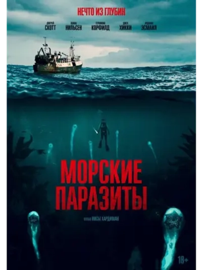 Морские паразиты (2019) (DVD-R)