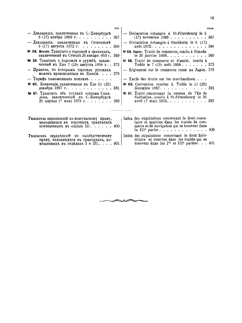 Сборник действующих трактатов, конвенций и соглашений, заключенных Россией с другими государствами и касающихся различных вопросов частного международного права. Том 1 | Нет автора
