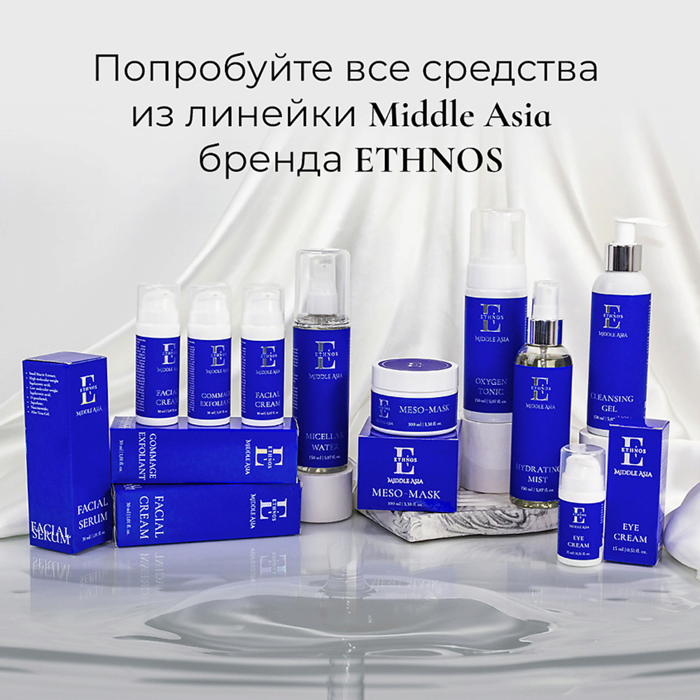 ЭТНОС Азия Кислородный тоник 150 мл
