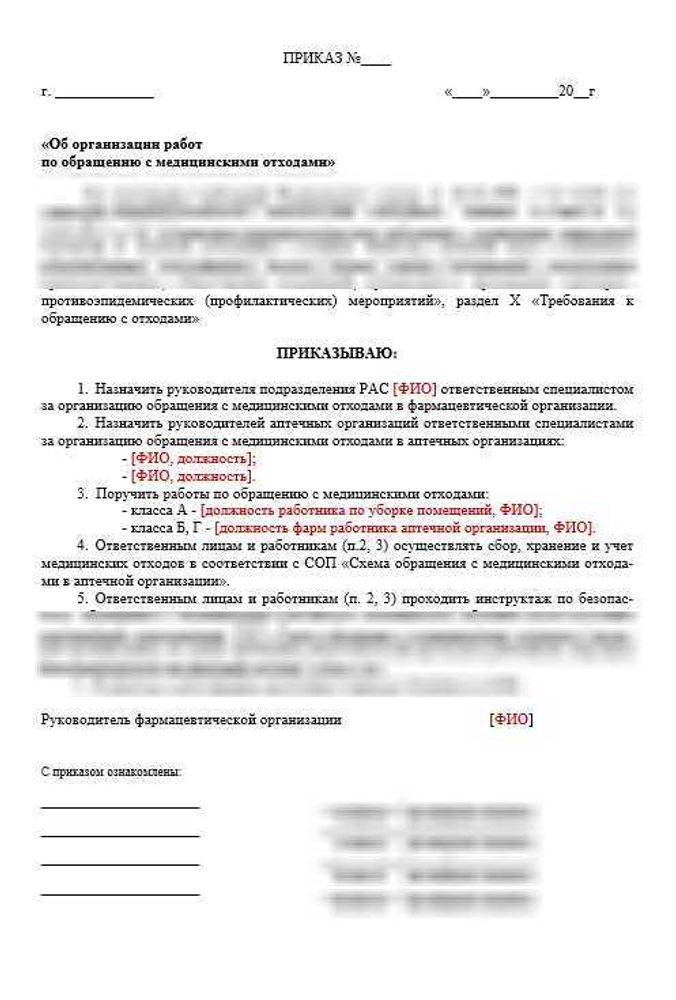 СОП «Схема обращения с медицинскими отходами в аптеке»