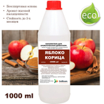 Яблоко и Корица - Наполнитель для ароматического диффузора