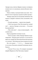 Роза Фалви и волшебник в саду