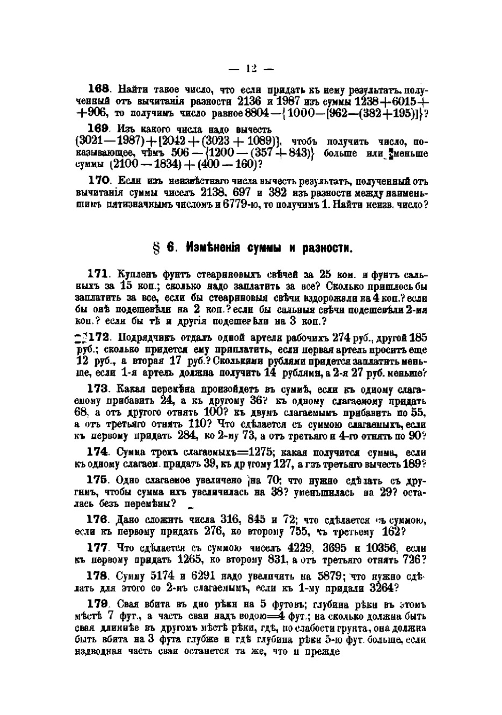 Собрание арифметических задач для гимназий | Малинин А.
