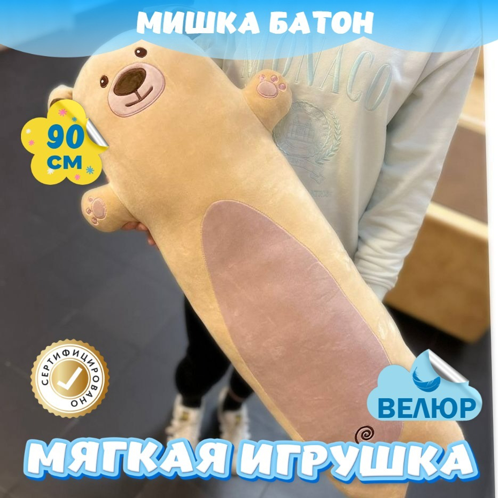 Мягкая игрушка Мишка Батон подарок для девочки мальчика