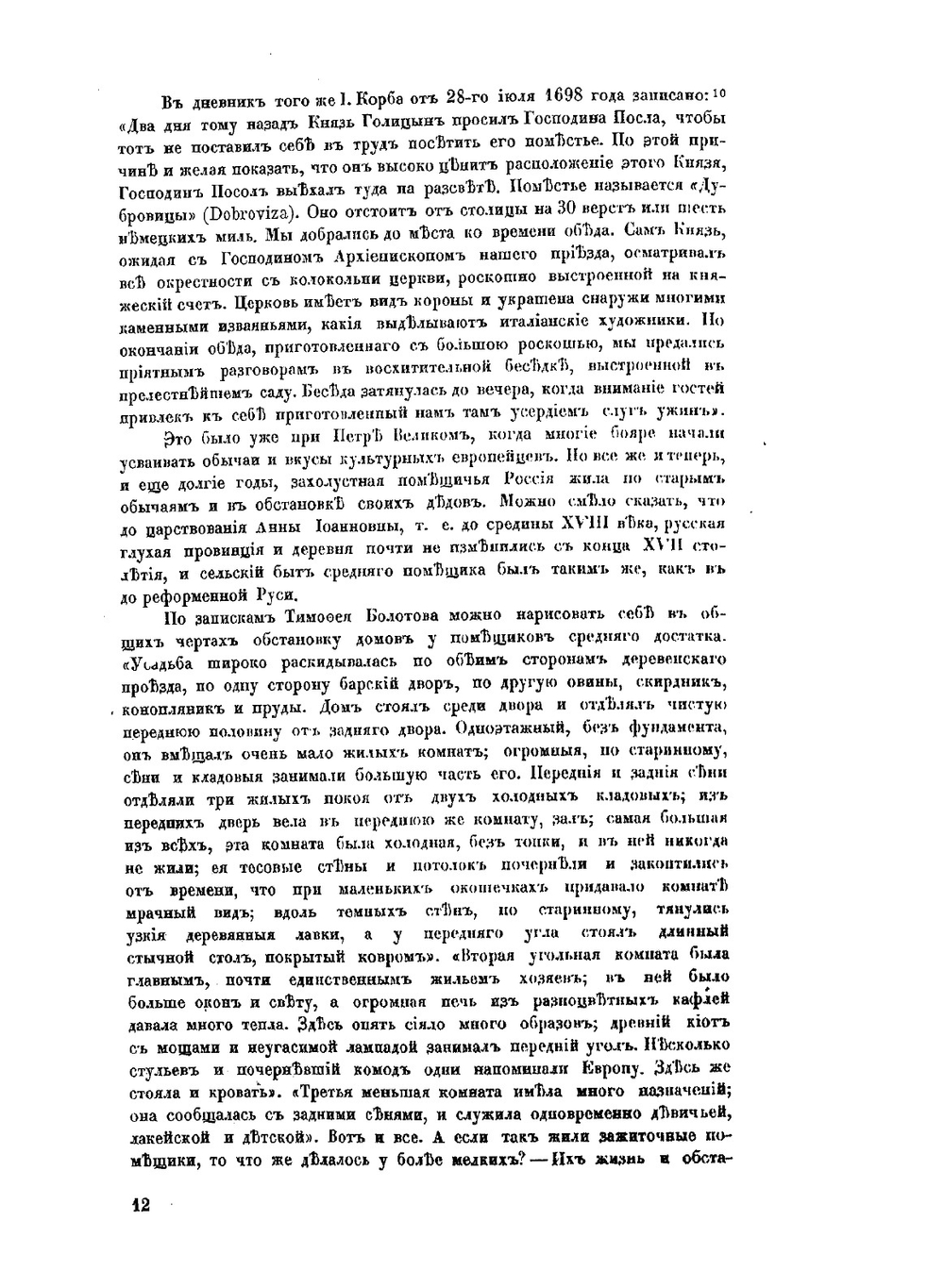 Старые усадьбы. Очерки русского искусства и быта | Н.Н. Врангель