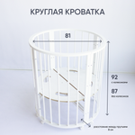 Кроватка-трансформер МАЛЮТКА 7 в 1 (белый)