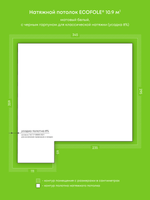 Матовый натяжной потолок 10.9 м2