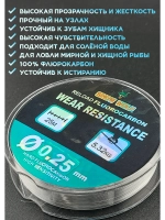 100% Флюрокарбон для поводков 0,25 мм