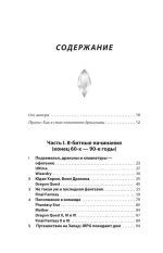 Книга Атака, магия, предметы. История расцвета JRPG на Западе