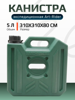 Экспедиционная канистра 5 л, зеленая