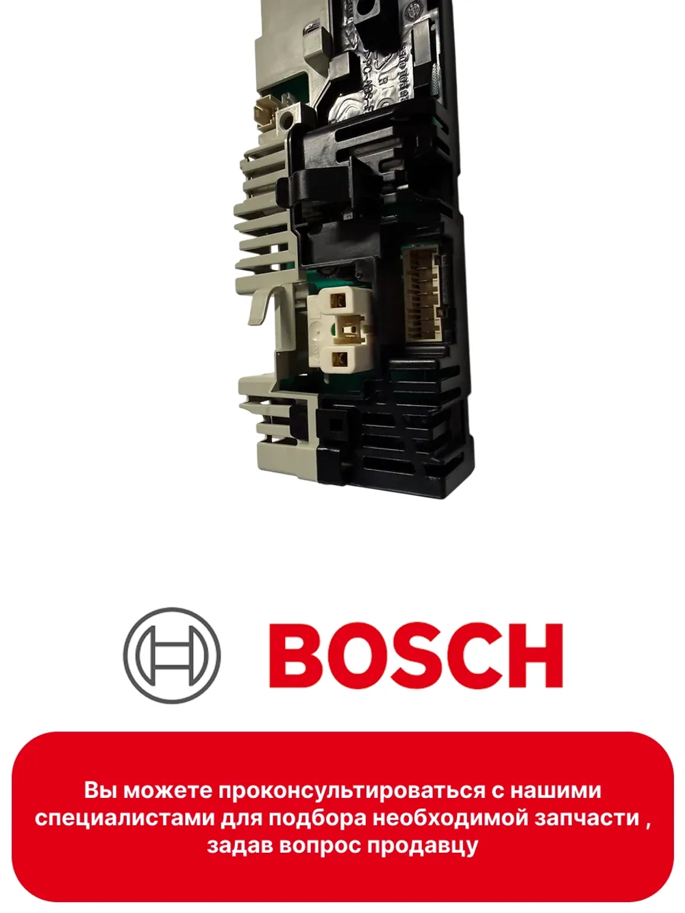 Модуль управления для стиральной машины