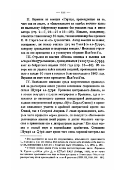 Хрестоматия разговорного арабского языка | Д. В. Семенов