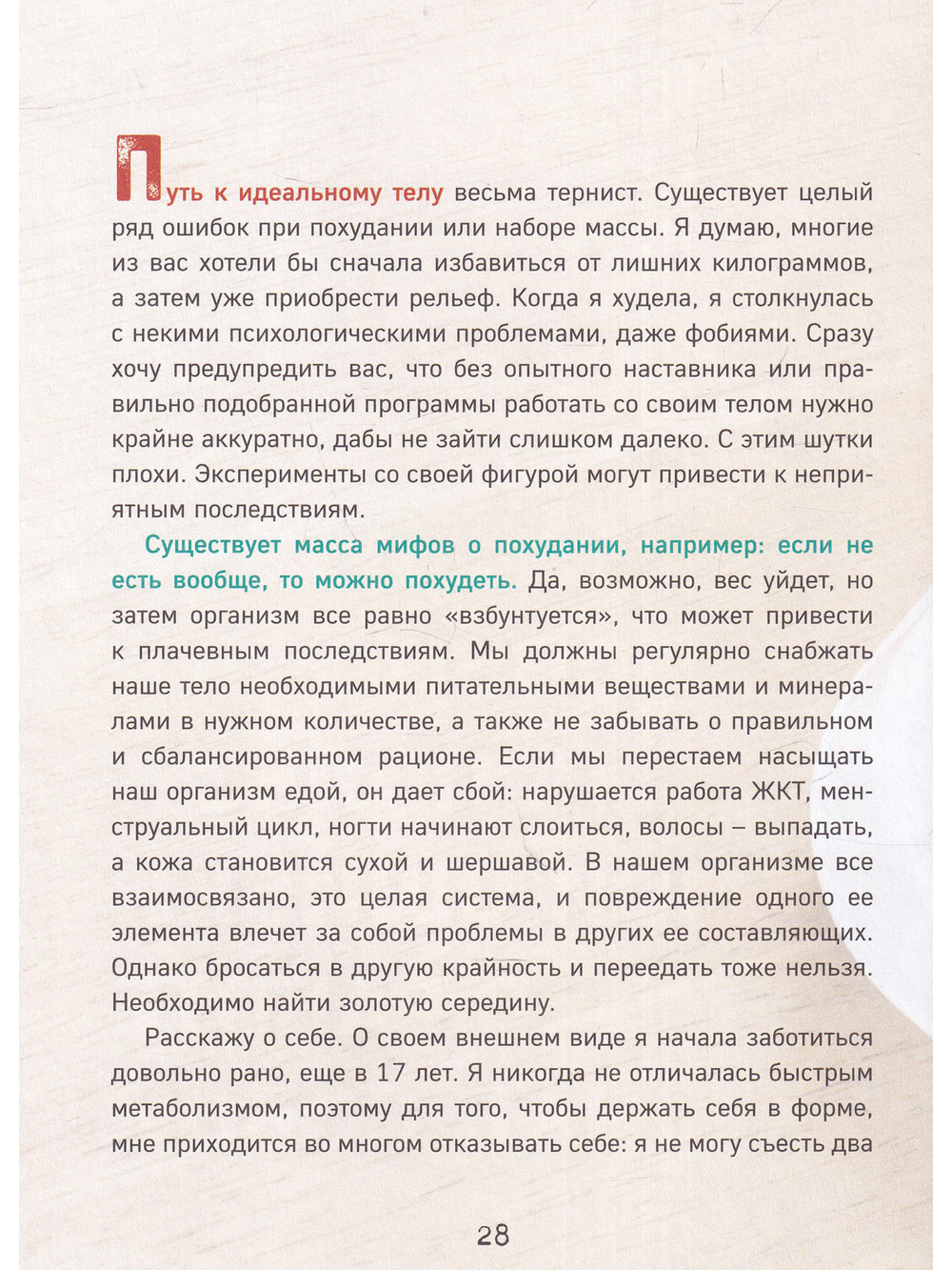 Сегодня я проснулась другой. Книга-тренер о том, как изменить свою жизнь и тело. Анастасия Решетова (2-е изд., испр.)