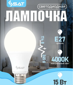 Лампочка светодиодная SAT E27, 15Вт, 4000K