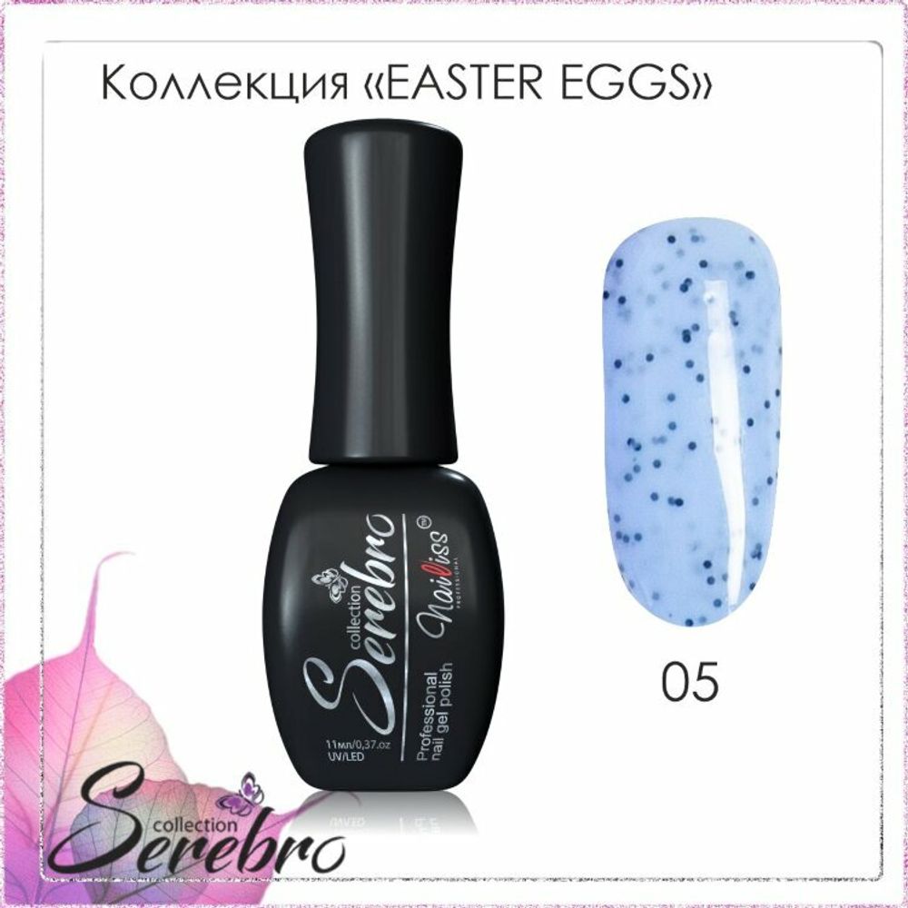 Гель-лак Easter eggs &quot;Serebro&quot; №05, black, 11 мл