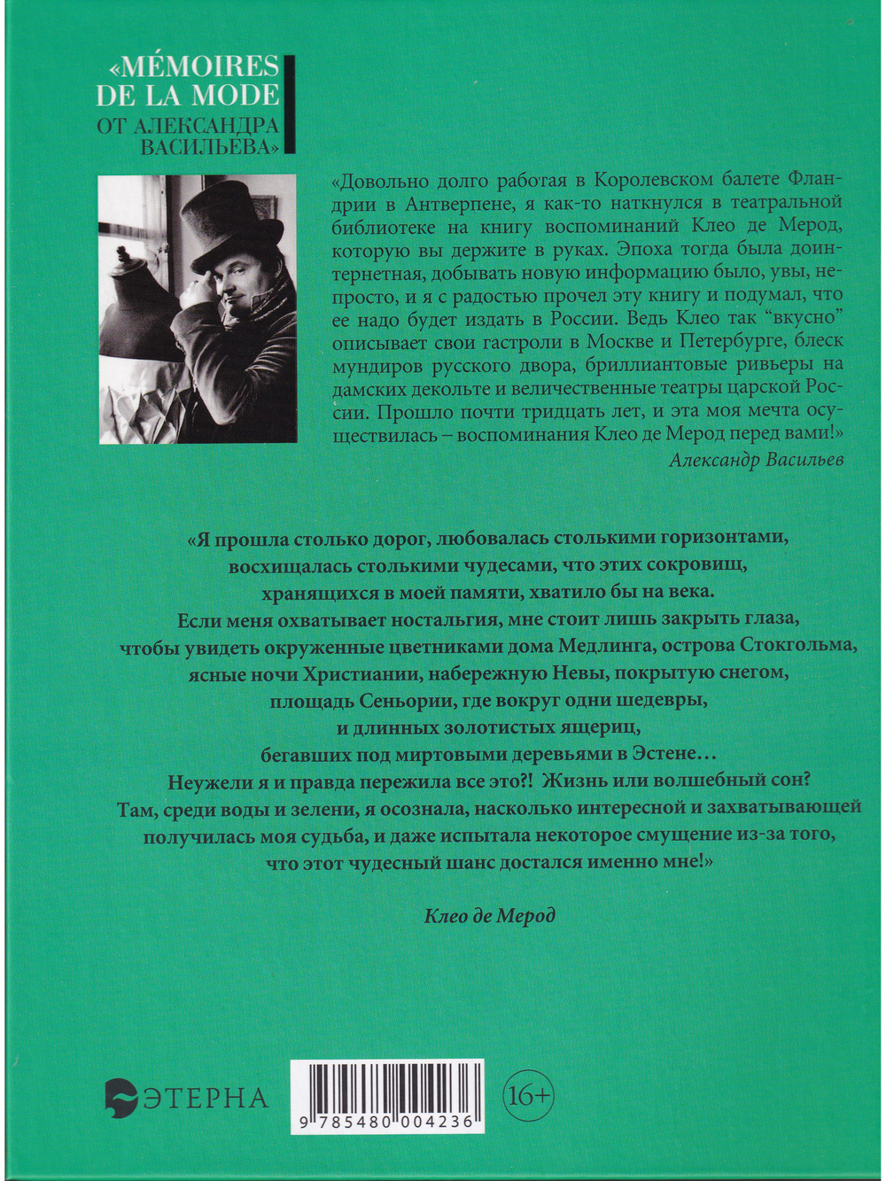 Балет моей жизни