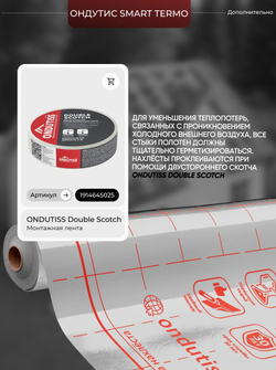 ONDUTISS SMART Termo (70м2) / ОНДУТИС СМАРТ Термо плёнка строительная пароизоляционная отражающая