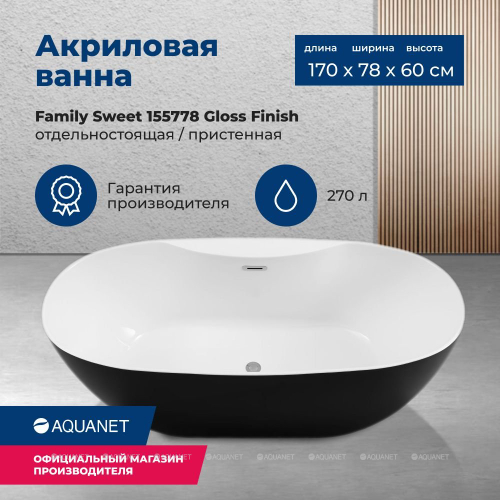 Акриловая ванна Aquanet (Акванет) Family Sweet 170x78 155778-GW-MB