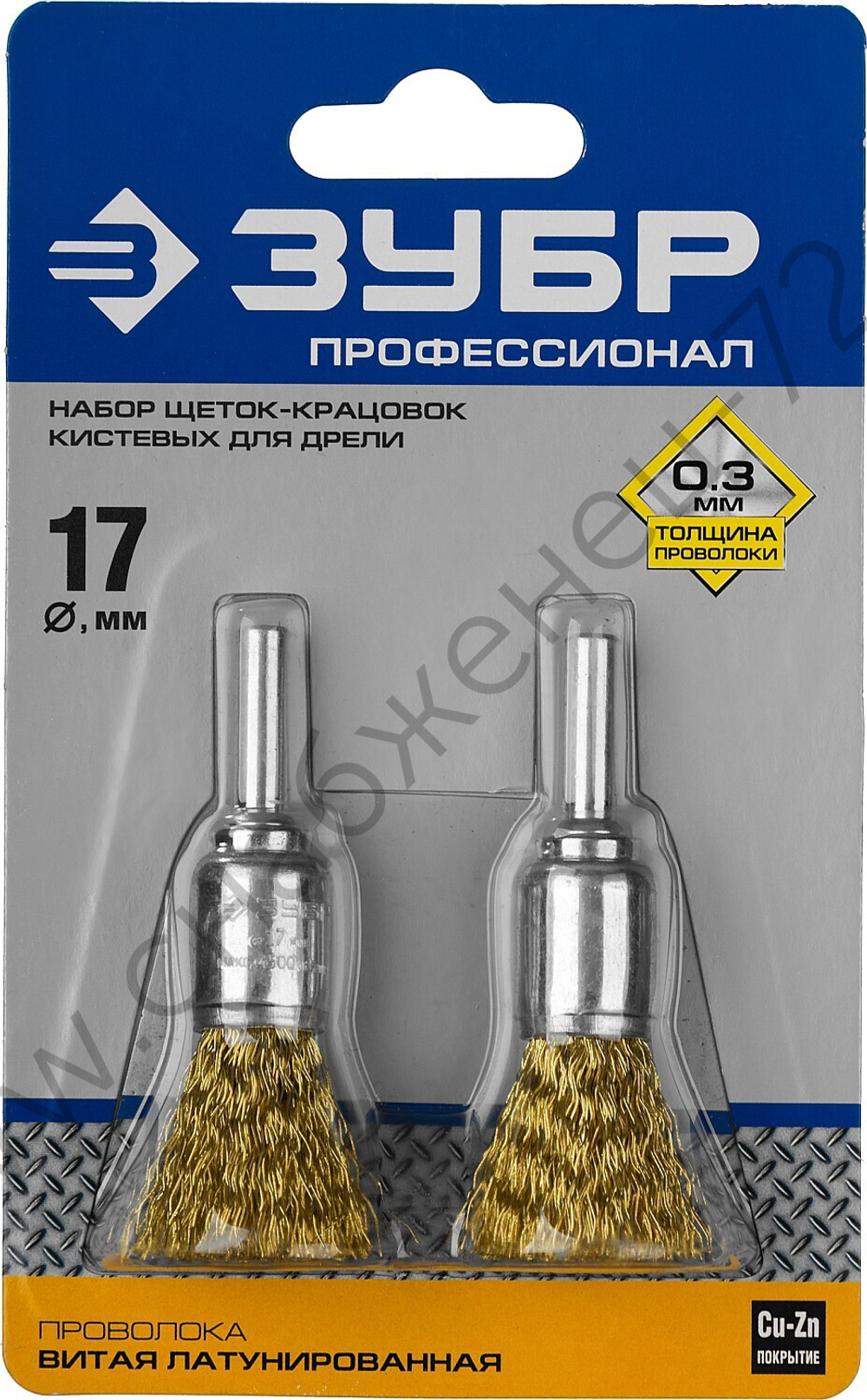 ЗУБР 2 шт., 17 мм, витая латунированная стальная проволока, 0.3 мм,Щетка кистевая Набор щеток-крацовок кистевых, Профессионал (35225-17-H2)
