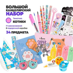 Подарочный канцелярский школьный набор 34 предмета Котики, MC-Basir, Большой бокс с канцелярией для девочек 2025, милый подарок на Новый год и День рождения