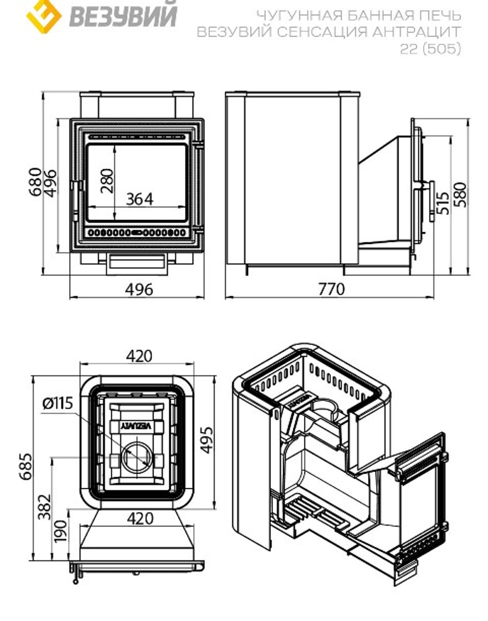 Печь ВЕЗУВИЙ Сенсация 22 Антрацит (505)