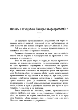О мерах развития промыслов и колонизации Мурмана | Романов Николай Васильевич