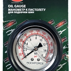 Манометр к пистолету для подкачки шин RF-2370G RockForce##Rock FORCE RF-2370GP