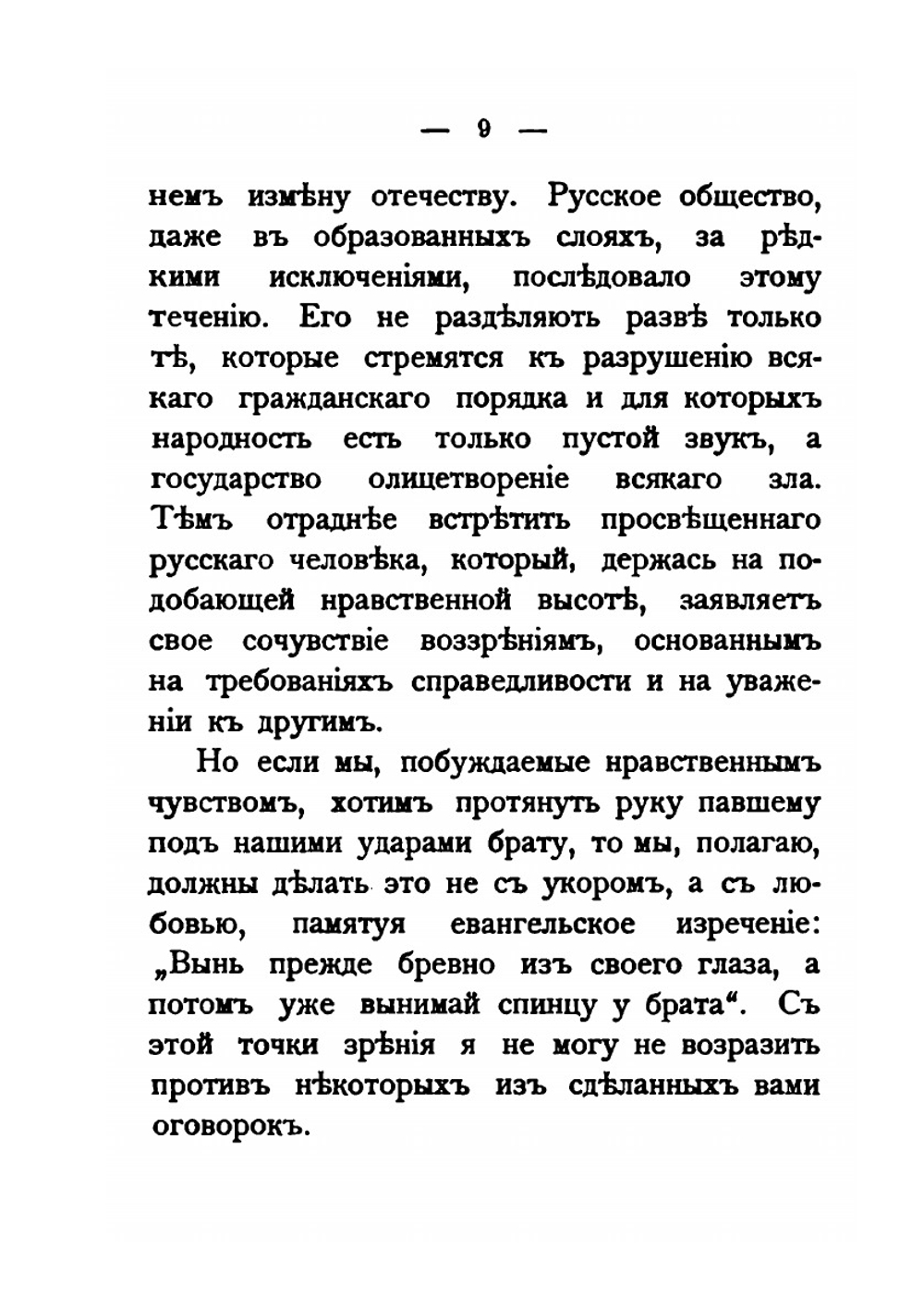Польский и еврейский вопросы. ответ на открытые письма Н.К. Ренненкампфа | Б. Н. Чичерин
