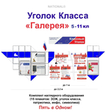 Классный уголок для 5-11 кл