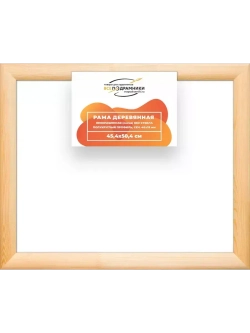 Деревянная рама 45x50 для картин на подрамнике сеч. 40x18