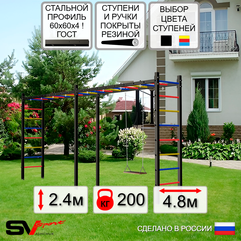 Уличная шведская стенка Sv Sport рукоход х 2 У50300 (Деревянные)