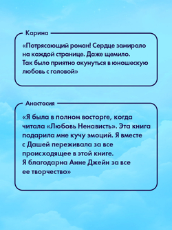 #ЛюбовьНенависть (подарочная)