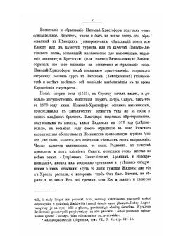 Похождение в Землю святую князя Радивила Сиротки. 1582-1584 | М.К. Радзивилл